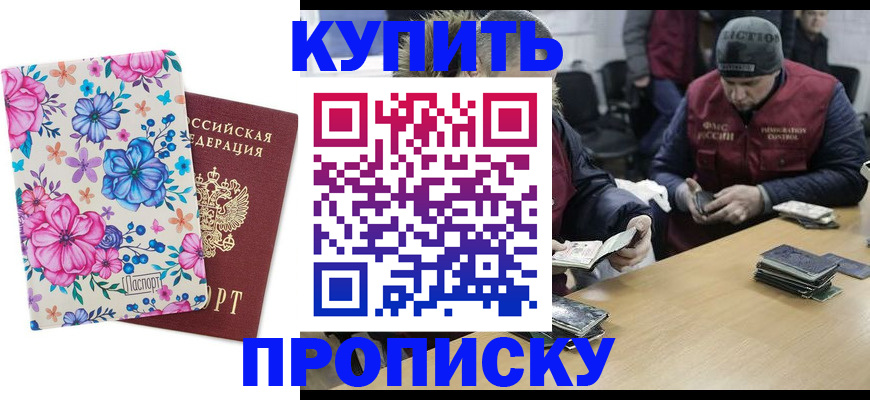 прописка регистрация в Пласте