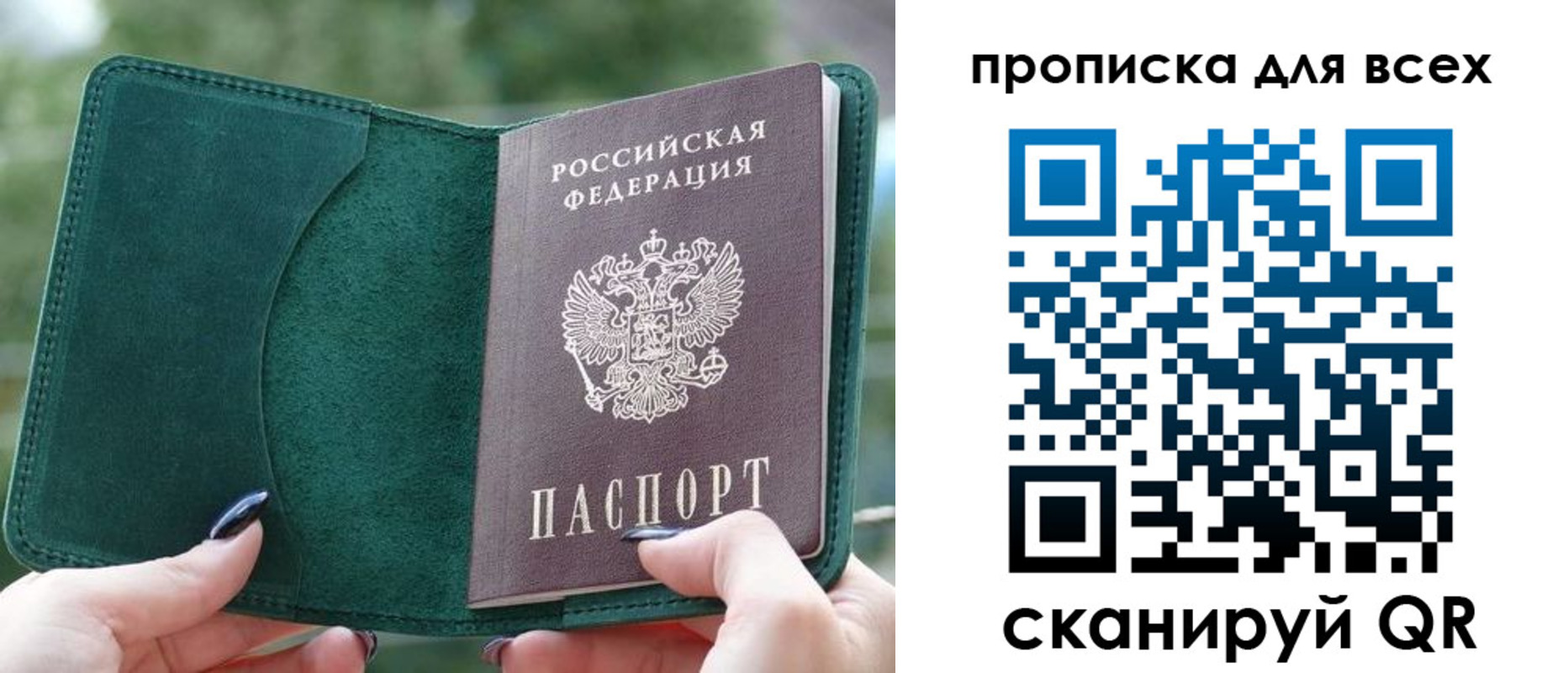 прописка регистрация в Пласте
