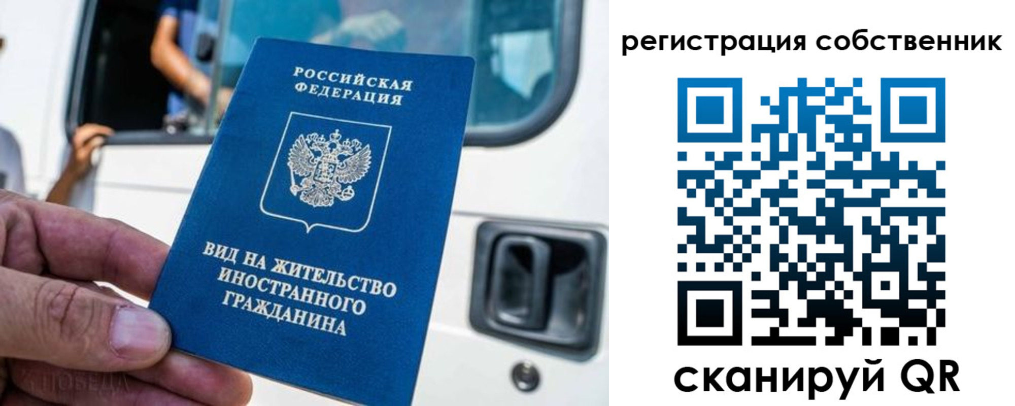 прописка для работы в Пласте