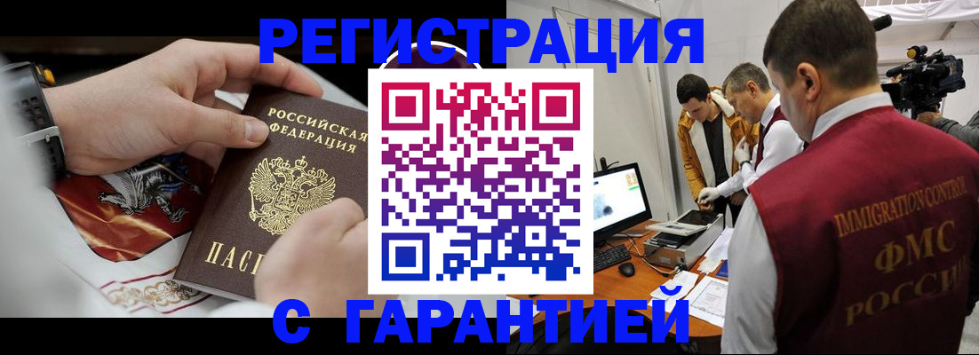 временная регистрация для всех в Пласте