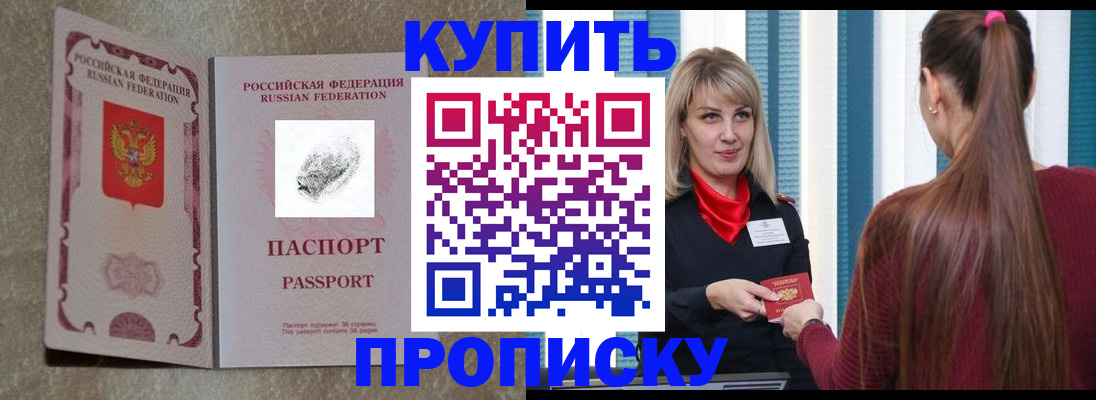прописка паспорт в Пласте