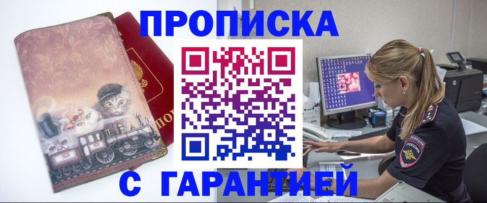 временная регистрация в квартире в Пласте