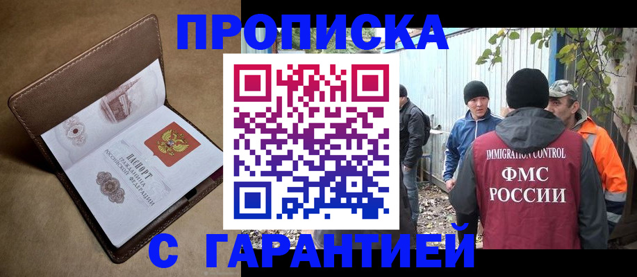 миграционный учет в Пласте