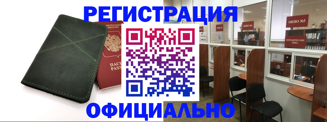 временная регистрация законно в Пласте