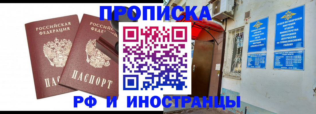 временная регистрация в квартире в Пласте
