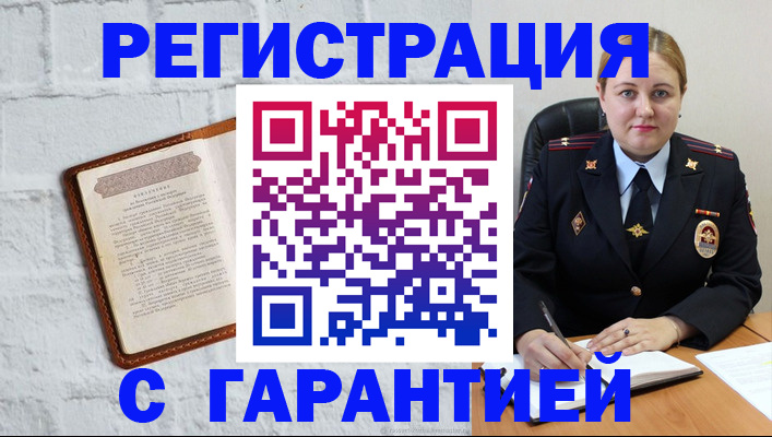прописка регистрация в Пласте