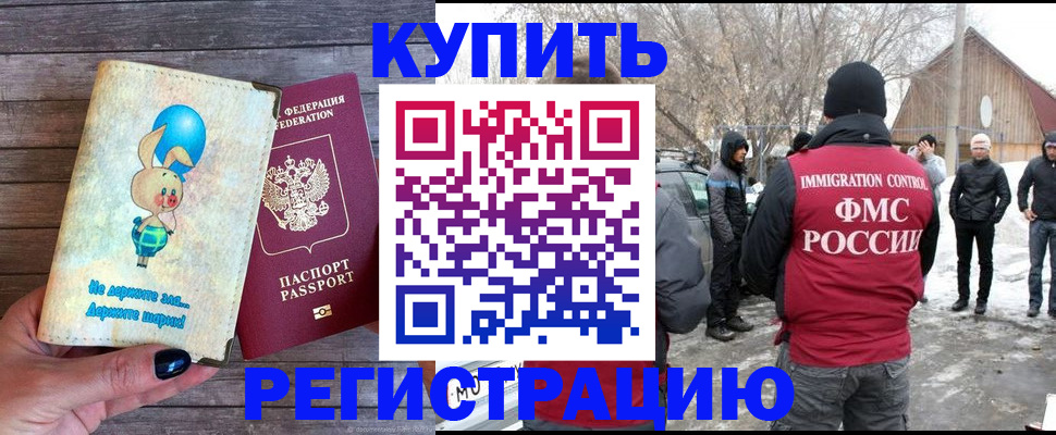 временная регистрация законно в Пласте