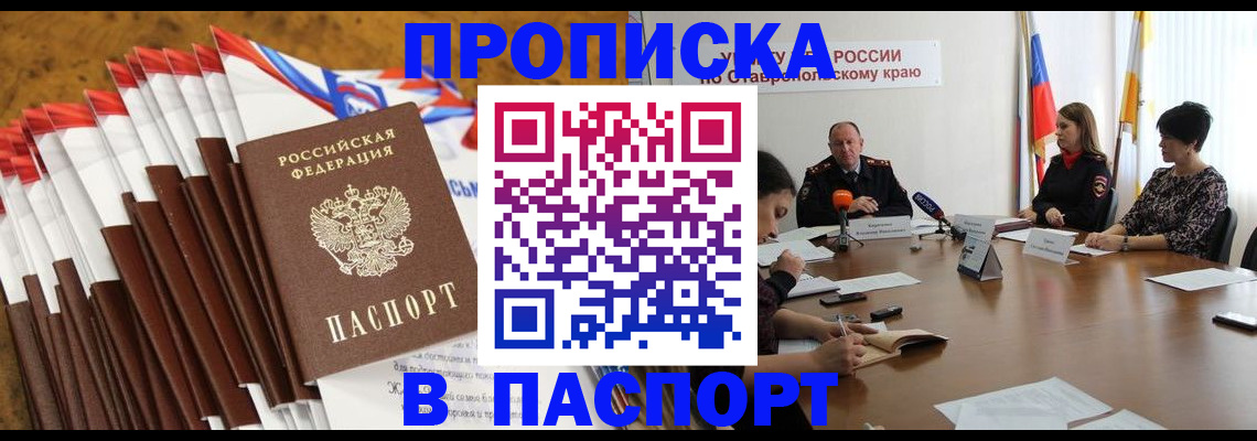 временная регистрация для всех в Пласте
