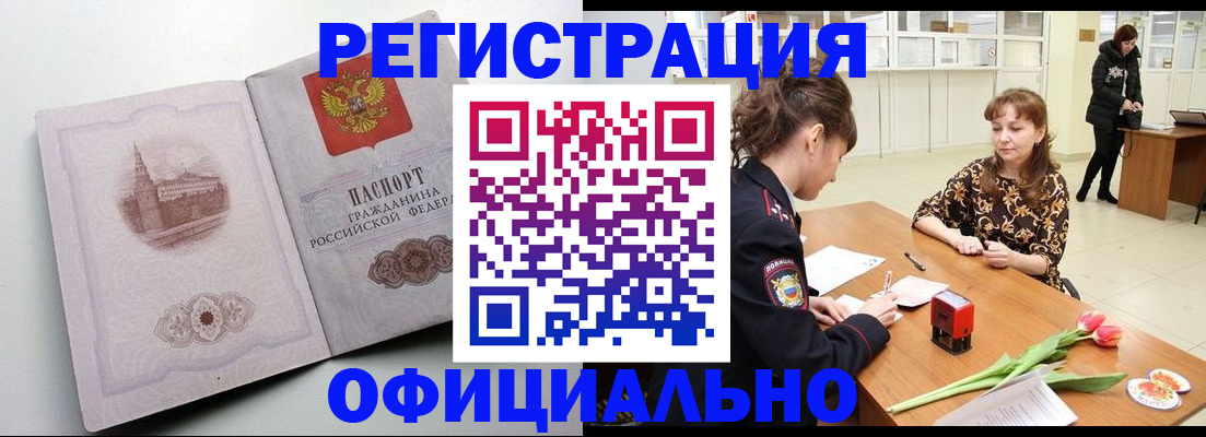 прописка регистрация в Пласте